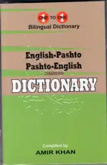 English-Pashto & Pashto-English One-to-One Dictionary. Script & Roman (Exam-Suitable) Bulk Order